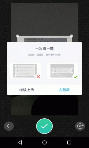 扫一扫搜题软件截图1