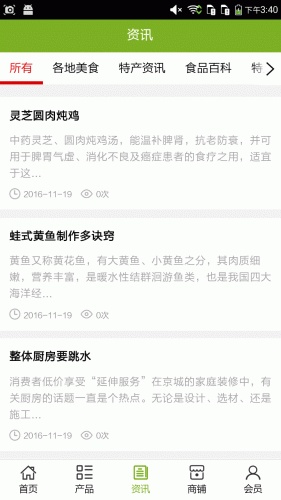 江苏特产商城软件截图1