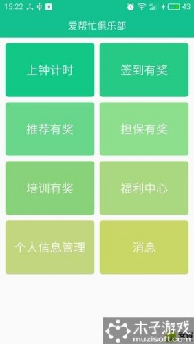 爱帮忙软件截图1