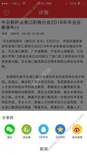 河北港口软件截图1