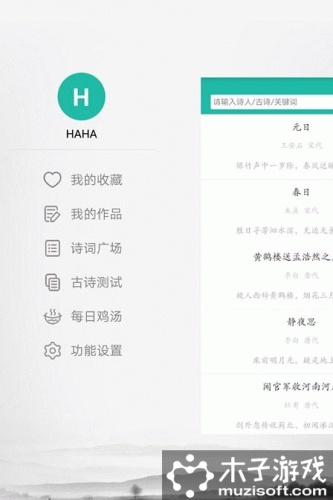 古诗词宝软件截图1