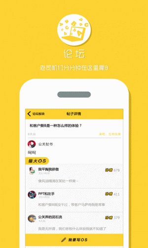 公关圈软件截图1