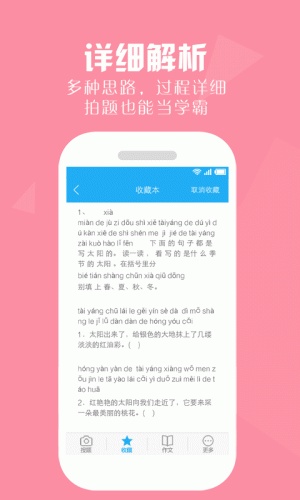 作业帮答案软件截图1