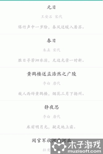 古诗词宝软件截图1