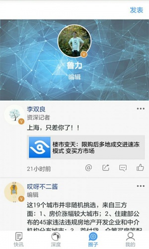 财经集客软件截图1