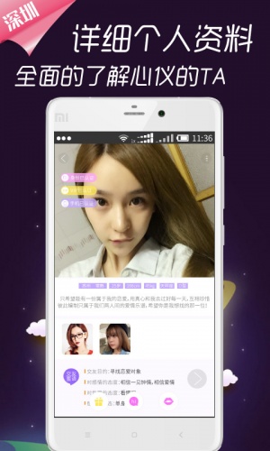深圳同城交友软件截图1