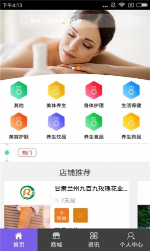 甘肃美容养生软件截图1