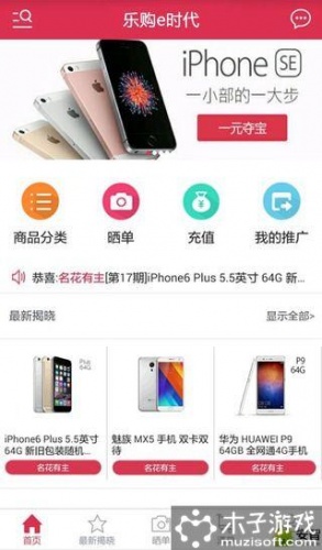 乐购e时代软件截图1