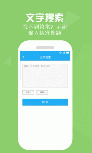 作业帮答案软件截图1