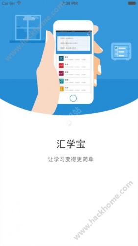 汇学宝软件截图1