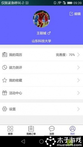 校企聘聘软件截图5