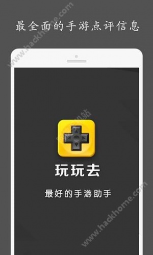 玩玩去软件截图1