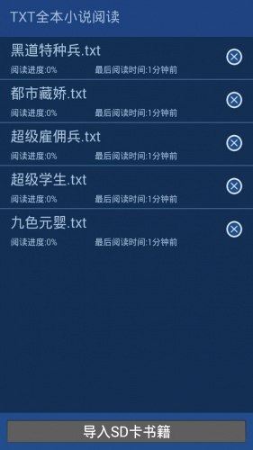 TXT全本小说阅读软件截图1