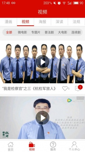 杭州检察软件截图1