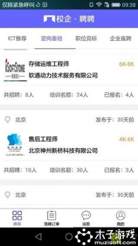 校企聘聘软件截图2