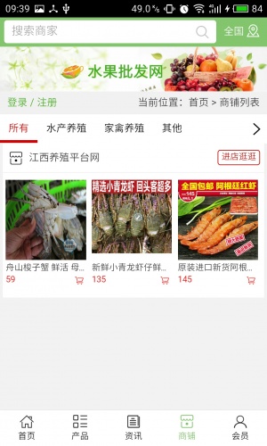 江西养殖平台网软件截图1