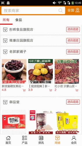 山东食品行业网软件截图1