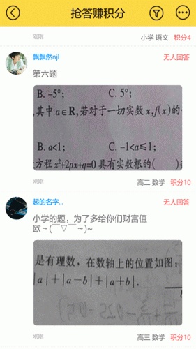 拍照搜题君软件截图1