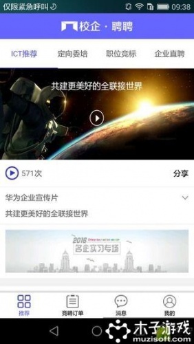 校企聘聘软件截图1