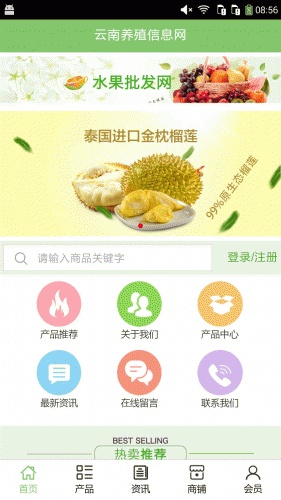 云南养殖信息网软件截图1