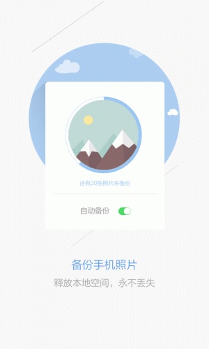 微云盘软件截图1