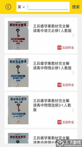 作业搜搜软件截图1