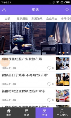 山东纺织软件截图4