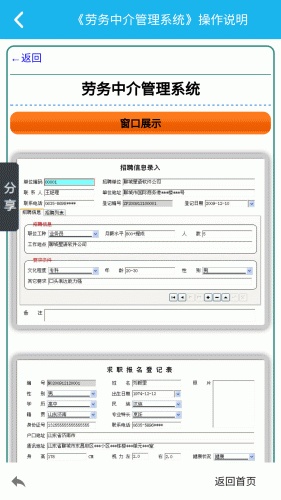 劳务中介管理系统软件截图1