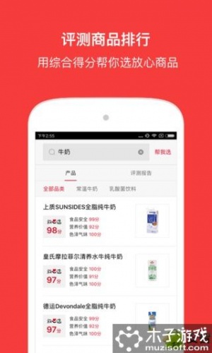 放心选软件截图1