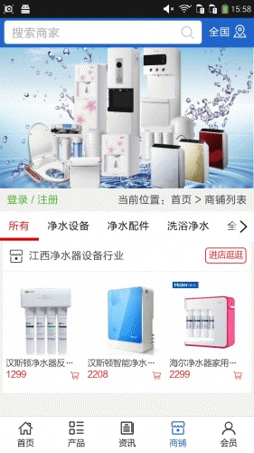 江西净水器设备行业软件截图1