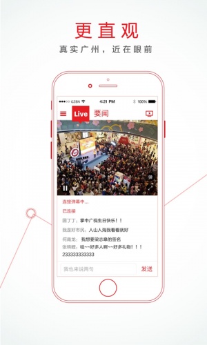 掌中广视软件截图1
