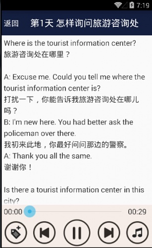 旅游英语天天说软件截图1