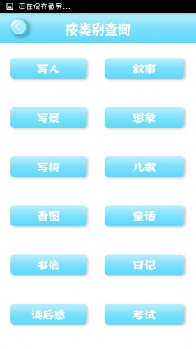小学作文精选软件截图1