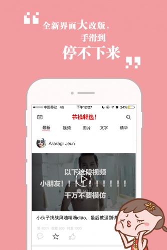 节操圈软件截图1