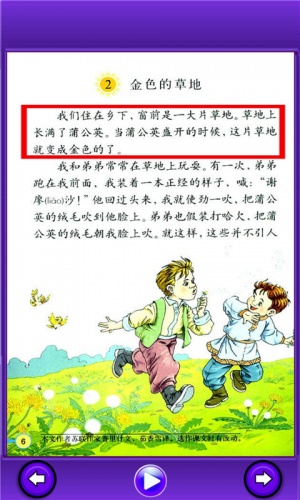 小学语文三年级上软件截图1