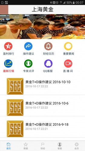 上海黄金软件截图1