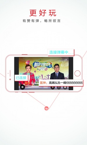 掌中广视软件截图1