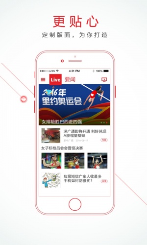掌中广视软件截图1