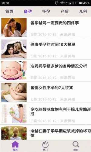 教育新闻软件截图1