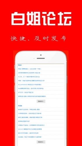 白姐论坛软件截图1