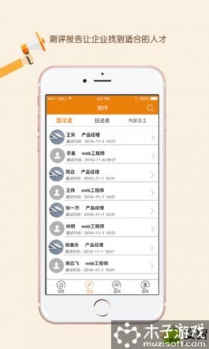 C8HR企业版软件截图1