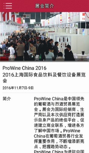 ProWineChina软件截图1