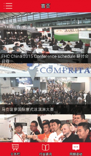 FHCChina软件截图1