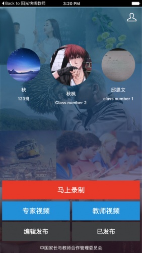 阳光快线家长app手机版软件截图1