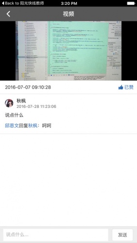 阳光快线家长app手机版软件截图1