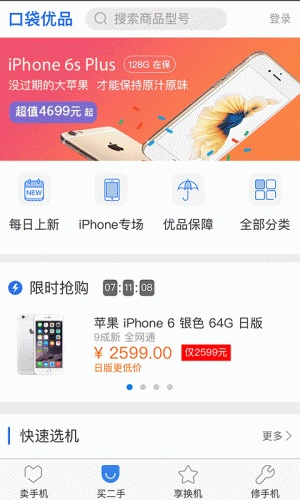 口袋优品软件截图2