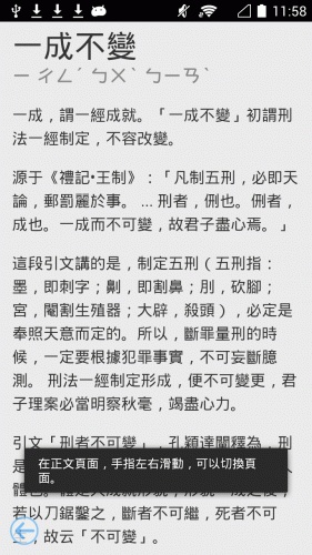 中华成语故事集软件截图1