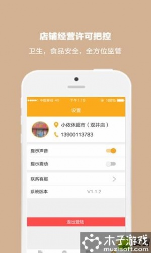 小依休商户端软件截图1