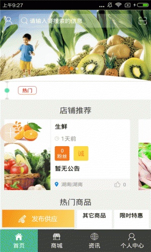 生鲜软件截图1