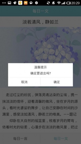 每日一言软件截图1